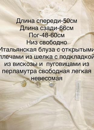 Італійська блуза з відкритими плечима із шовку з підкладкою з віскози10 фото