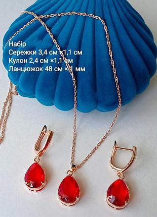 Набір прикрас сережки, кулон, ланцюжок, медсплав, біжутерія, червоний фіаніт