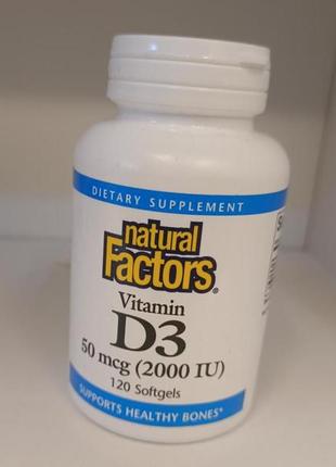 Natural factors вітамін d3 2000 мо 120капсул