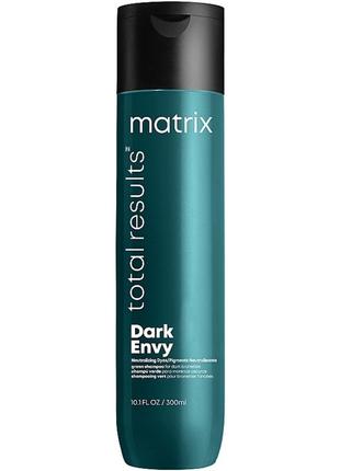 Matrix total results dark envy шампунь  для нейтралізації небажаних червоних напівтонів волосся відтінків брюнет 300 мл