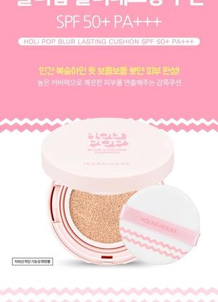 Корейський матуючий тональний крем кушон холіка holika holi pop blur lasting cushion з spf50 корейська косметика корея спф