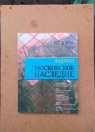 Журнал "москальское наследие"