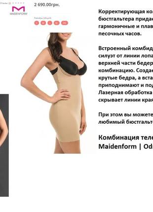 40р. моделирующая комбинация с боди-утяжкой maidenform flexees4 фото