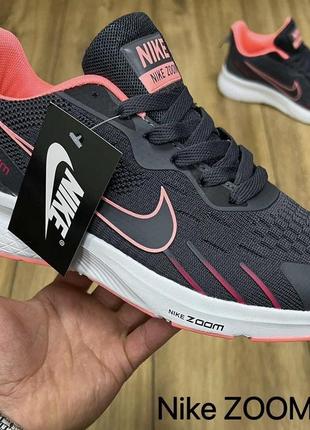 Прекрасные женских кроссовки nike zoom  ❤️жіночі легкі текстильні кросівки найк зум