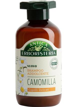 Шампунь для волосся пом'якшуючий antica erboristeria shampoo camomilla 250 мл