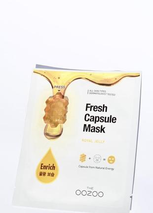 Маска с капсулою-активатором для живлення і сяяння шкіри обличчя the oozoo power capsule mask lightening