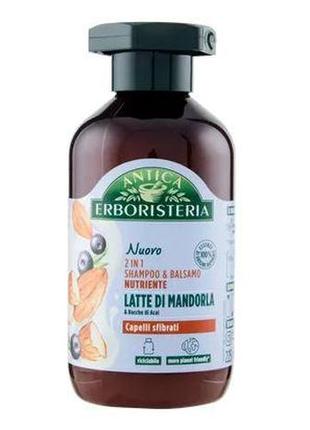 Шампунь-бальзам для волосся 2в1 живильний antica erboristeria shampoo 2in1 late mandorla  225 мл