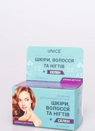 Диетическая добавка "витаминная для улучшения состояния кожи, волос, нигтей unice1 фото