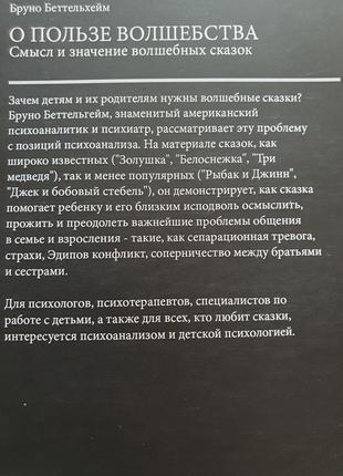 О пользе волшебства бруно беттельгейм5 фото