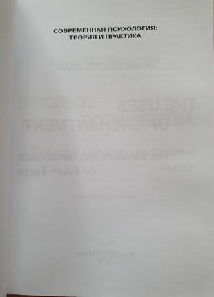 О пользе волшебства бруно беттельгейм2 фото