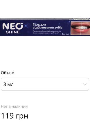 Neo shine гель для отбеливания зубов