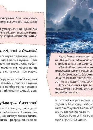 Енциклопедія для допитливих носикам цікавим 17х22,5см 96стор (укр) арт.10494 фото