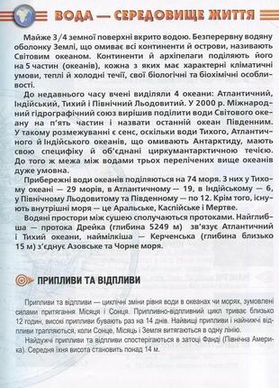 Енциклопедія для допитливих мешканці морів та океанів 17х22,5см 96 стор (укр) арт.03189 фото