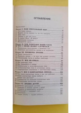 Зірочки окуляри та контактні лінзи у.цинн г.соломон книга б/у7 фото