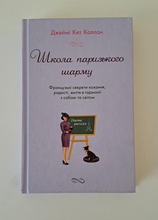 Книги джеймі кет каллан