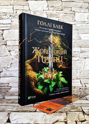 Набор книг "жорстокий принц" книга 1, "лихий король" книга 23 фото