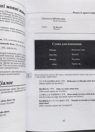 Японська мова для чайників. вивчення японської мови вдома, на роботі та за кордоном3 фото