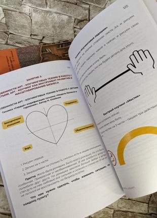 Книга "методичний посібник: бізнес онлайн, арт-терапія, арт-коучинг" савенко поліна (україномовна версія)4 фото