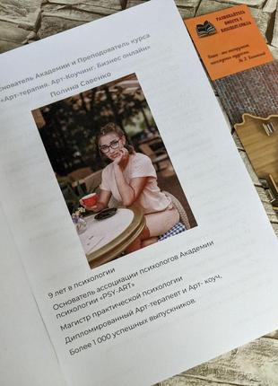 Книга "методичний посібник: бізнес онлайн, арт-терапія, арт-коучинг" савенко поліна (україномовна версія)6 фото