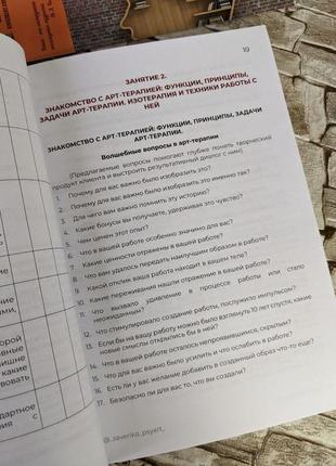 Книга "методичний посібник: бізнес онлайн, арт-терапія, арт-коучинг" савенко поліна (україномовна версія)9 фото