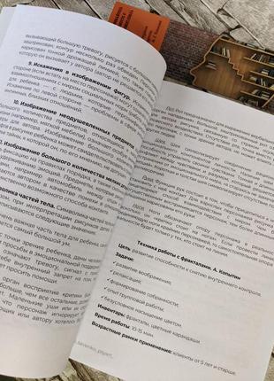 Книга "методичний посібник: бізнес онлайн, арт-терапія, арт-коучинг" савенко поліна (україномовна версія)8 фото