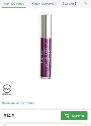 ❤️помада для губ isadora perfect matt metallic ❤️