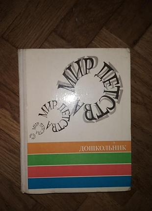 Хріпкова "світ  дитинства"