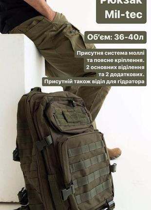 Рюкзак армійський mil-tec assault 36l, тактичний, штурмовий, олива об'єм 36-40 л.2 фото