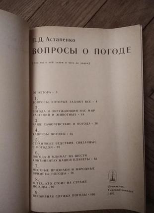 Астапенко "вопросы о погоде"2 фото