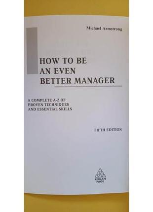Як стати ще найкращим менеджером майкл арметронг книга б/у2 фото
