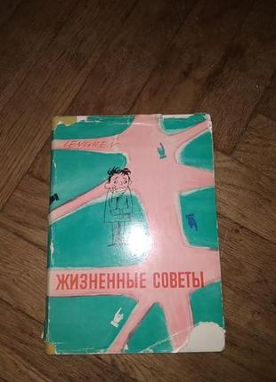 Ленгрен "жизненные советы"