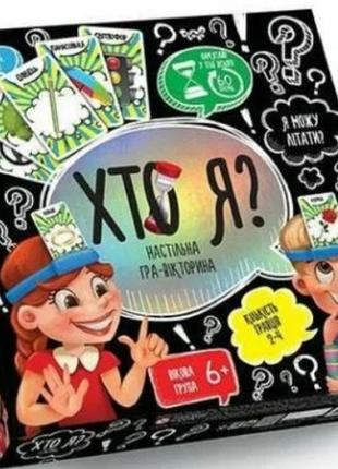Настольная игра кто я?