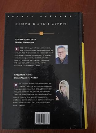 Книга "избранные романы"2 фото