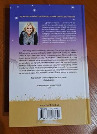 Книга "срібна затока" джоджо мойєс2 фото