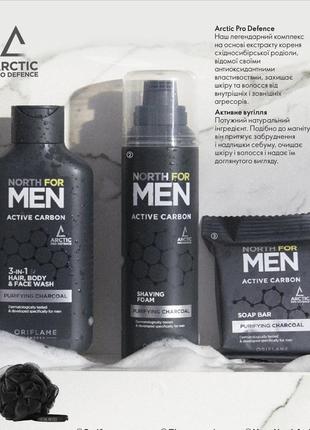 Набір north for men active carbon