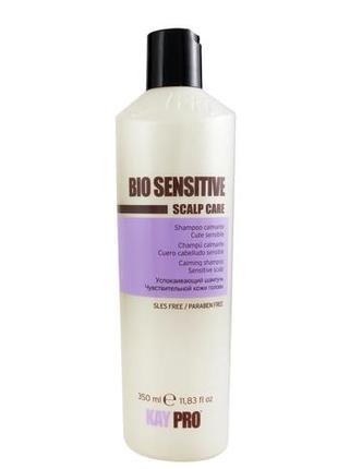 Kaypro bio sensitive shampoo шампунь для чувствительной кожи головы