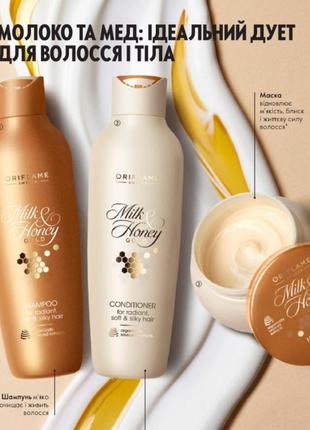 Набор для волос milk &amp; honey gold