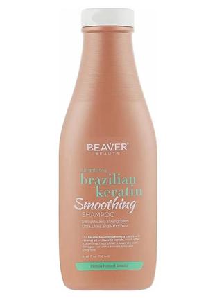 Beaver keratin brazilian smoothing shampoo шампунь з кератином для еластичності волосся