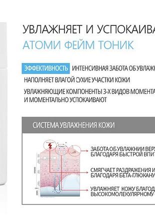Тонер для лица серии фейм для нормальной кожи .40 мл. атоми - южная корея.