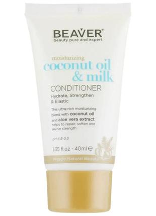 Beaver moisturizing coconut oil & milk conditioner кондиционер для сухих и непослушных волос с кокосовым