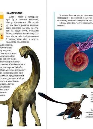 Енциклопедія для допитливих про динозаврів 17х22,5см 96стор (укр) арт.60525 фото
