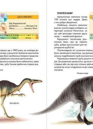 Енциклопедія для допитливих про динозаврів 17х22,5см 96стор (укр) арт.60526 фото