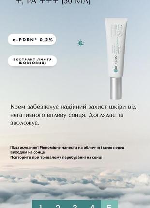 Сонцезахисний крем rejuran spf5o+5 фото