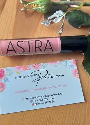 Astra make up my gloss light & shine блиск для губ 04