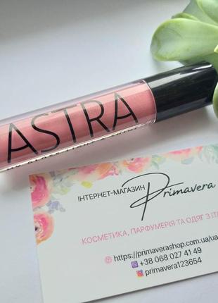 Astra make up my gloss light & shine блиск для губ 04