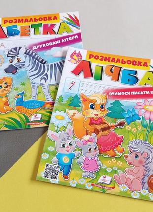 Раскраски 2шт