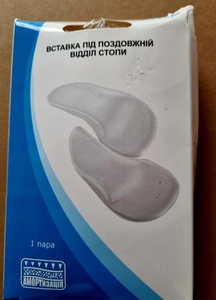 Вставка під поздовжній відділ стопи, usa