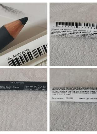 👁️🐺👁️✏️🐺 карандаш для контура глаз ✏️🐺yves rocher антрацит👁️🐺👁️