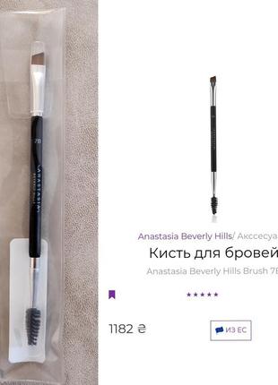 Пензель для брів annastasia beverly hills brush 7b