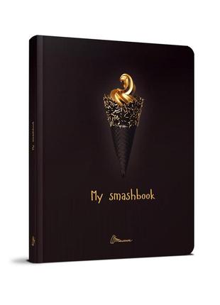 Щоденник my smash book 14,5х20см 96стор арт.sb-18